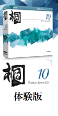 桐10_2014ノーマル250x250.png